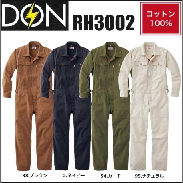 ツナギ服 カバーオール DON RH3002 ヤマタカ S〜4L 綿100％ (すそ直しできます) (社名ネーム一か所無料)