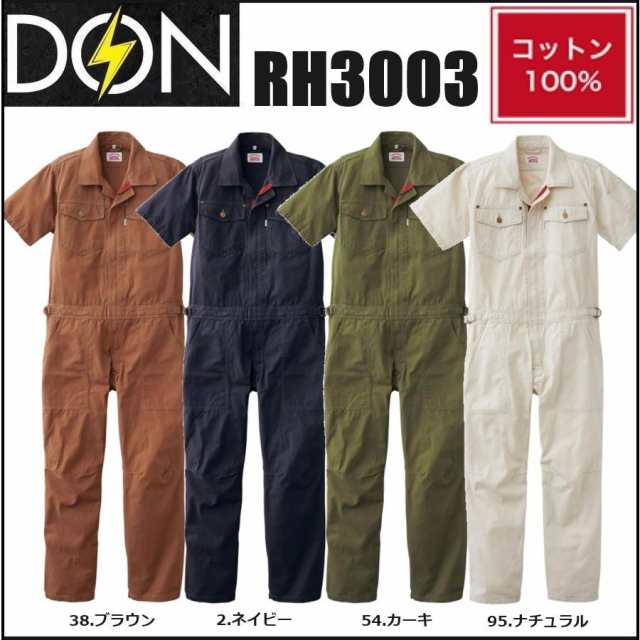 ツナギ服 半袖カバーオール DON RH3003 ヤマタカ S〜4L 綿100％ (すそ直しできます) (社名ネーム一か所無料)
