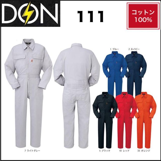 ツナギ服 ツナギ DON 111 ヤマタカ SS〜6L (社名ネーム一か所無料) (すそ直しできます)