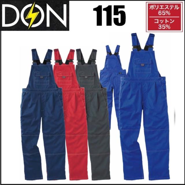 サロペット ツナギ DON 115 ヤマタカ S〜6L (すそ直しできます) 作業用つなぎ