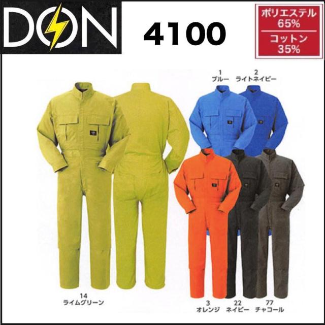 (すそ直しできます) ツナギ服 ツナギ DON 4100 ヤマタカ S〜6L (社名ネーム一か所無料)