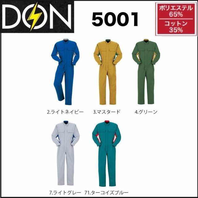 ツナギ服 ツナギ DON 5001 ヤマタカ S〜5L (社名ネーム一か所無料) (すそ直しできます)