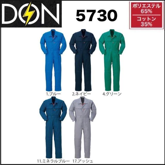 ツナギ服 ツナギ DON 5730 ヤマタカ S〜6L (社名ネーム一か所無料) (すそ直しできます) 7,031円