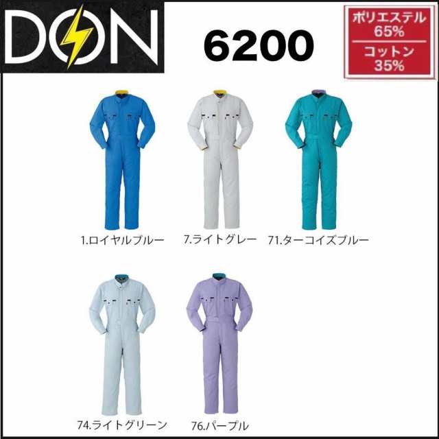 ツナギ服 ツナギ DON 6200 ヤマタカ S〜6L (社名ネーム一か所無料) (すそ直しできます)