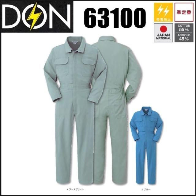 ツナギ服 ツナギ DON ヤマタカ 63100 帯電防止素材 日本製 M〜6L