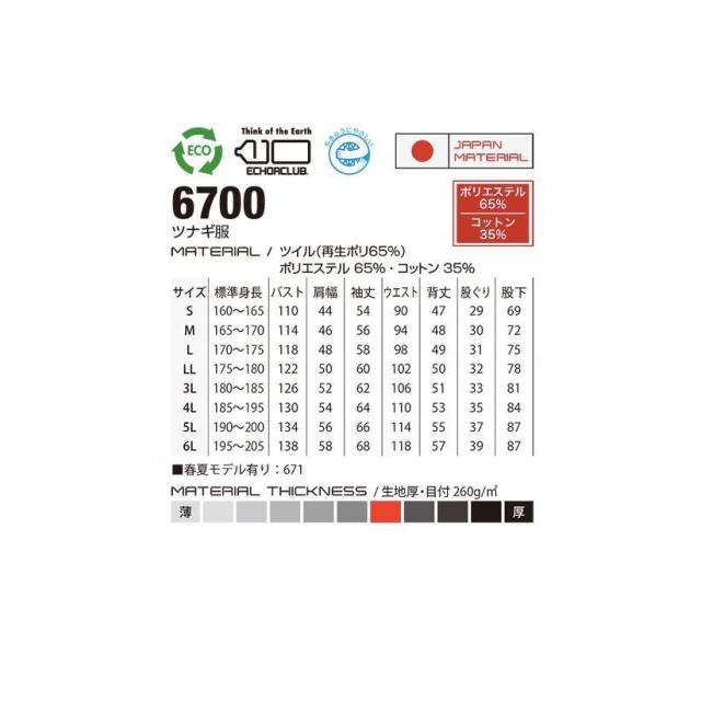 ツナギ服 ツナギ DON 6700 ヤマタカ S〜6L (社名ネーム一か所無料) (すそ直しできます)の通販は