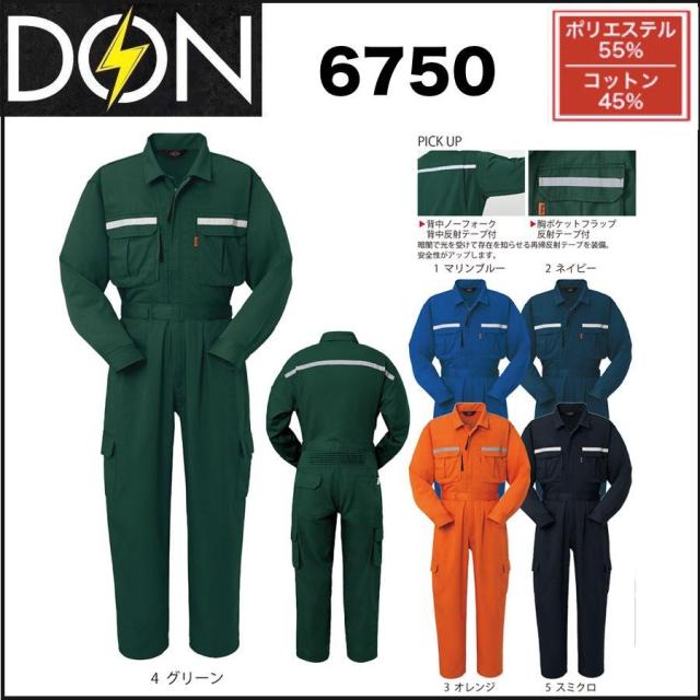 ツナギ服 ツナギ DON 6750 ヤマタカ S〜5L (社名ネーム一か所無料) (すそ直しできます)