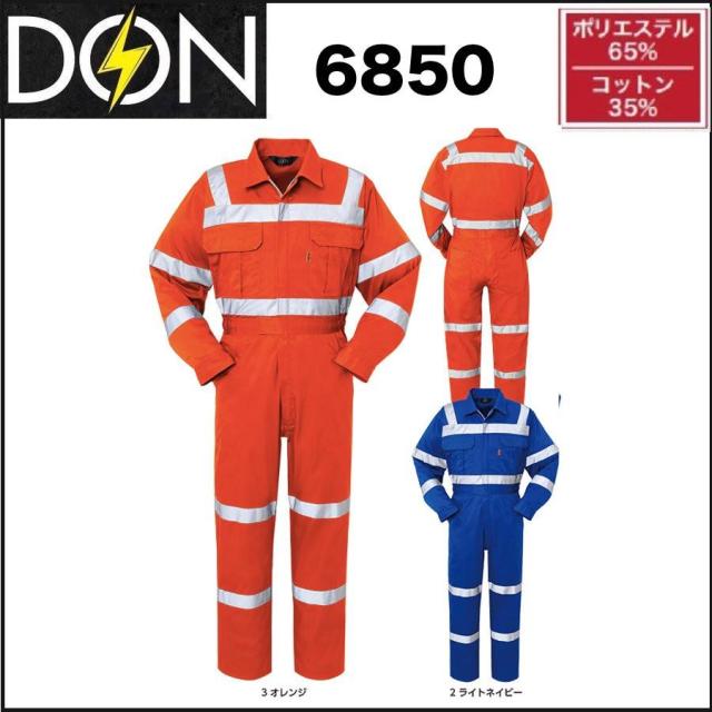 ツナギ服 ツナギ DON 6850 ヤマタカ S〜6L (社名ネーム一か所無料) (すそ直しできます)