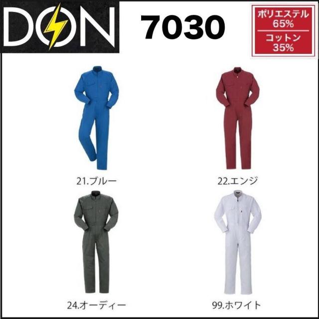 ツナギ服 ツナギ DON 7030 ヤマタカ S〜B3L (社名ネーム一か所無料) (すそ直しできます)