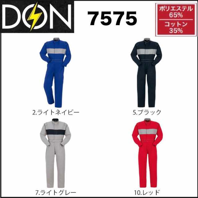 ツナギ服 ツナギ DON 7575 ヤマタカ S〜6L (社名ネーム一か所無料) (すそ直しできます)