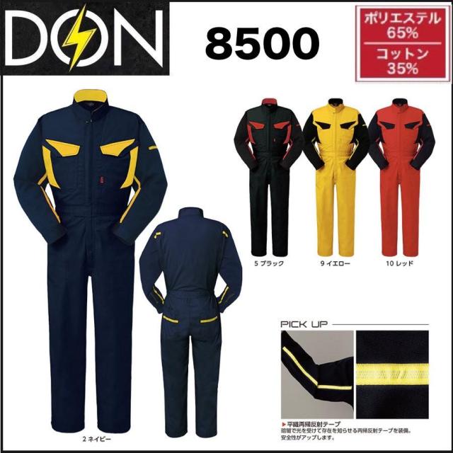 ツナギ服 ツナギ DON 8500 ヤマタカ S〜6L (社名ネーム一か所無料) (すそ直しできます)