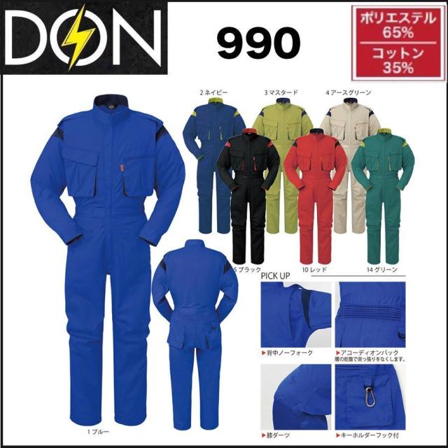 ツナギ服 ツナギ DON 990 ヤマタカ S〜B3L (社名ネーム一か所無料) (すそ直しできます) 6,354円