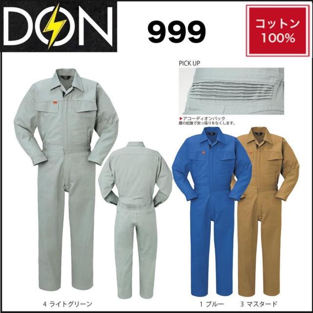 ツナギ服 ツナギ DON 999 ヤマタカ S〜6L (社名ネーム一か所無料) (すそ直しできます) 7,700円