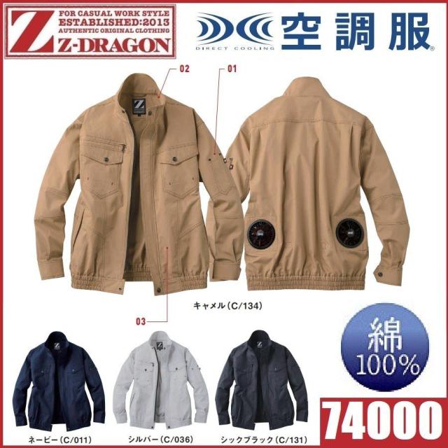 空調服 自重堂 74000（ファンセット付き FANCB2GJ/FANCB2BJ）作業服
