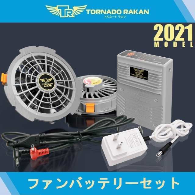 フルセット) 空調服 ベスト トルネードラカン TR1591 日新被服 TORNADO