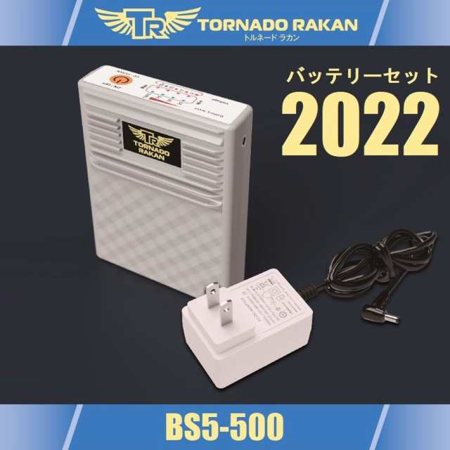 超歓迎】 日新被服 RAKAN BS5-500-FREE トルネード バッテリーセット 2022 BS5500FREEトルネード 