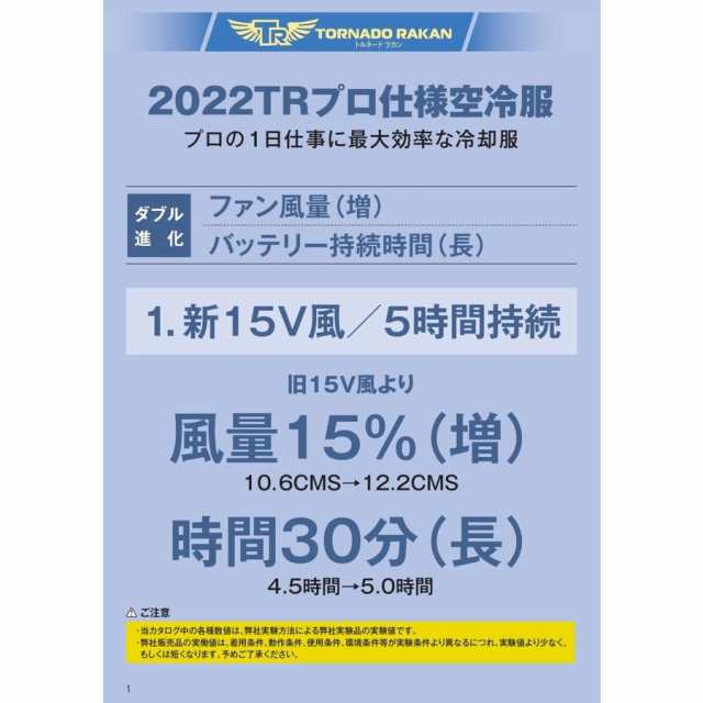 スマホ/家電/カメラトルネードラカンBS5-500 空冷服用バッテリーセット2個