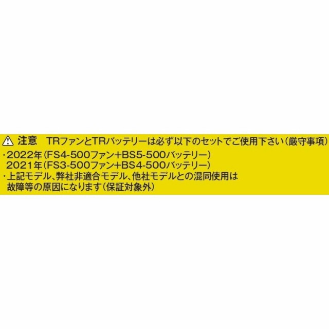 2022年モデル) プロ仕様空調服 トルネードラカン バッテリーセット BS5