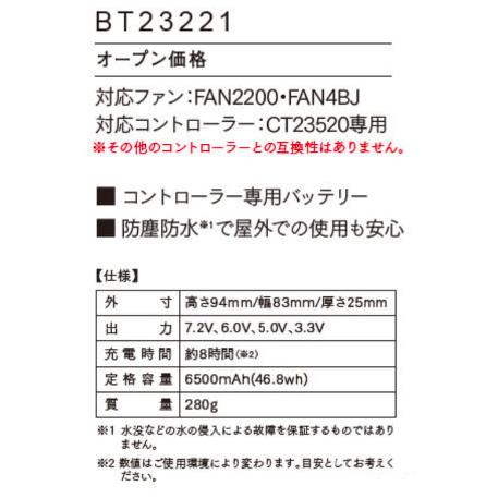 空調服 バッテリー 7.2V Bluetooth対応 自重堂 BT23221 特許取得 オプションパーツ 落下防止ひも付き 防塵防水