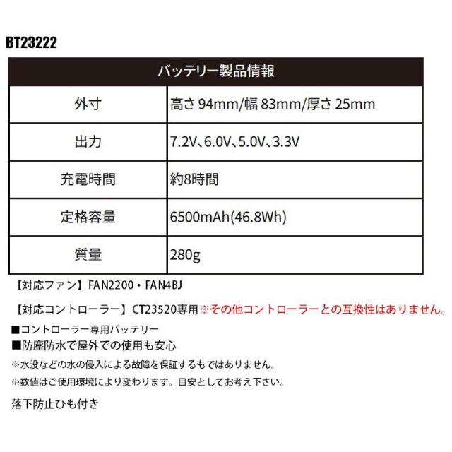 空調服 バッテリーセット 7.2V Bluetooth対応 自重堂 BT23222 特許取得 オプションパーツ 落下防止ひも付き 防塵防水