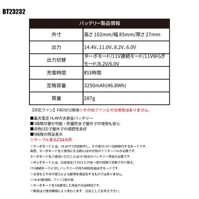 空調服 バッテリーセット 14.4V瞬間冷却 ターボモード搭載 自重堂 BT23232 防塵防水 特許取得 オプションパーツ 超大風量 5段階切替 落下防止ひも付き_5
