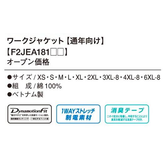 ミズノ F2JEA181 ワークジャケット アウター 制電 消臭 ストレッチ (社名ネーム一か所無料)