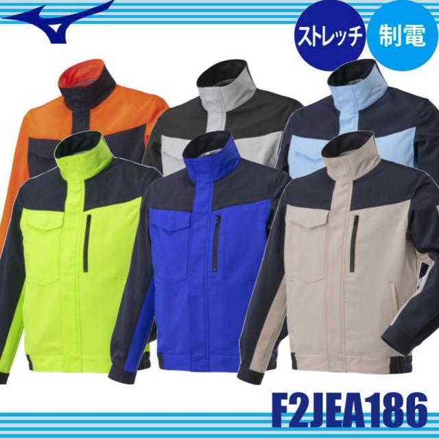 ミズノ F2JEA186 ワークジャケット 作業着 作業服 制電 消臭テープ ストレッチ エコマーク認定商品 (社名ネーム一か所無料)の通販は 7,999円