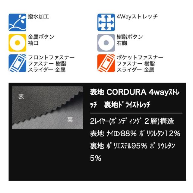 タカヤ GC-W501 ジャケット CORDURA GRANCISCO 4WAYストレッチ 撥水加工 作業服 アウター GCW501 タカヤ商事 (社名ネーム一か所無料)の通販は