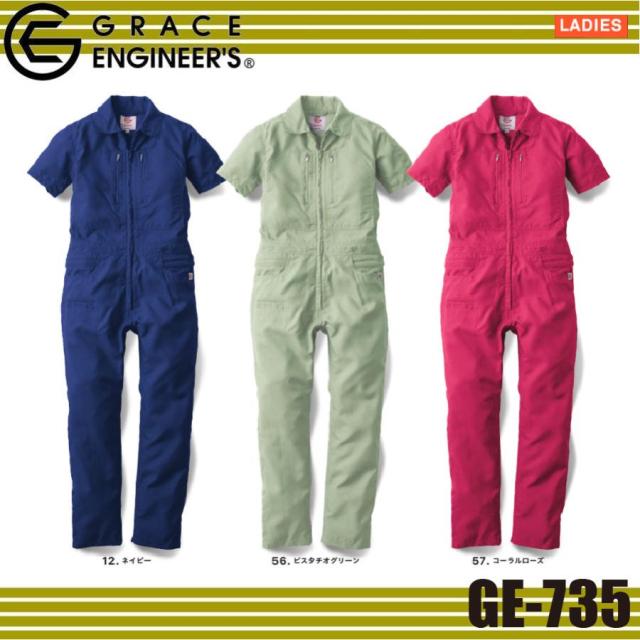 エスケープロダクト クールフェミニンツナギ GE-735 SK.PRODUCT GRACE ENGINEERS GE735 グレイスエンジニア (すそ直しできます) (社名ネーム一か所無料)