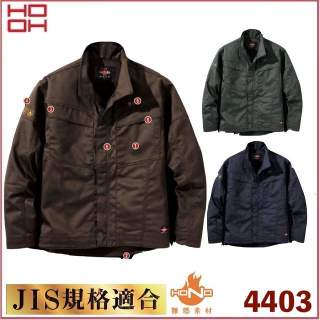 HOOH 村上被服 4403 難燃ブルゾン 耐炎 耐熱 JIS規格適合 安全設計 消臭テープ (社名ネーム一か所無料)の通販は