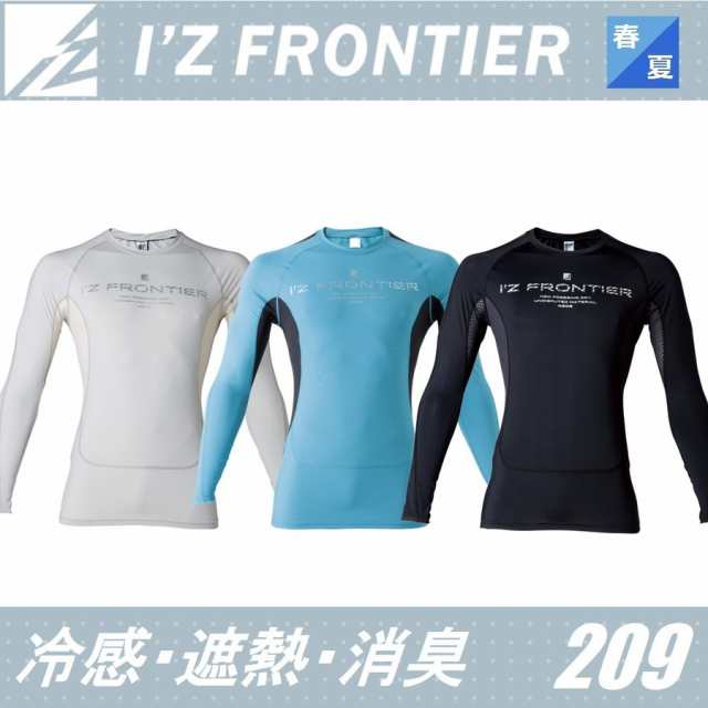 春夏) アイズフロンティア 209 冷感・遮熱・消臭コンプレッションクルーネックシャツ I'Z FRONTIERの通販はau PAY マーケット -  キノウェアショップ