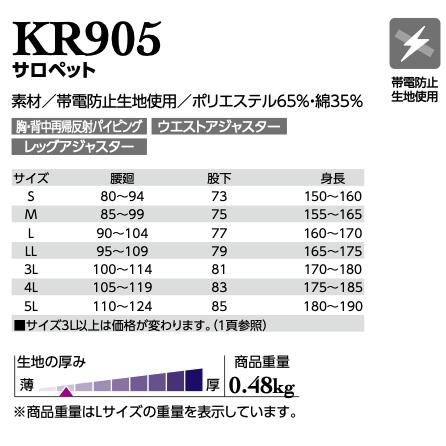 クレヒフク KR905 サロペット 作業服 KURE ウエストアジャスター レッグアジャスター 胸・背中再帰反射パイピング 帯電防止生地使用_4