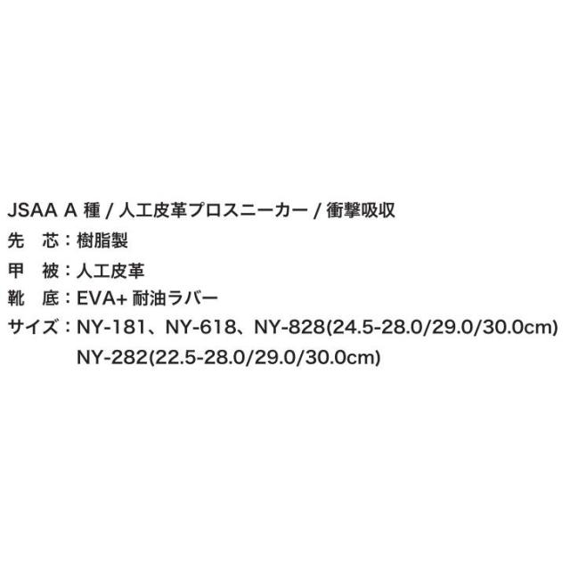 マジックテープ 安全靴 ニューバランス NewYork NY-181 NY-282 NY-618 NY-828 樹脂先芯 JSAA規格 A種 セーフティースニーカー_2