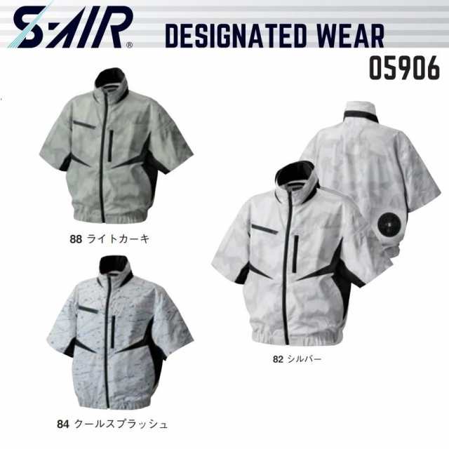 破格値下げ】 S〜4L SHINMEN シンメン 空調作業服 作業着 S-AIR EUROスタイルデザインショートジャケット 05906
