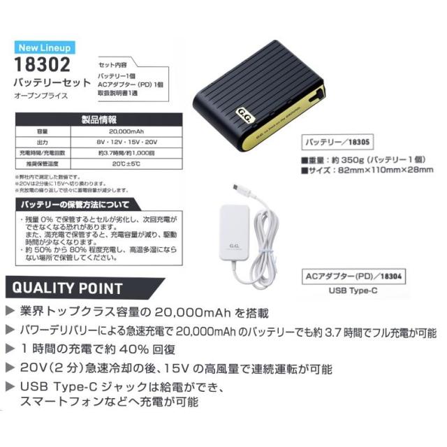 桑和 18302 バッテリーセット 空調服 20,000mAh Type-C パワーデリバリー SOWA_2