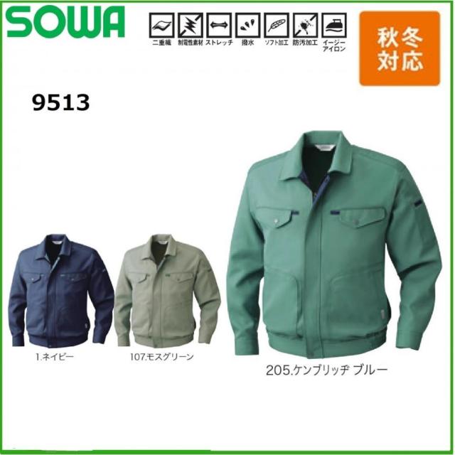 桑和 9513 長袖 ツートンブルゾン 秋冬 M〜6L 裏綿 制電性素材 撥水 防汚加工SOWA (社名ネーム一か所無料)