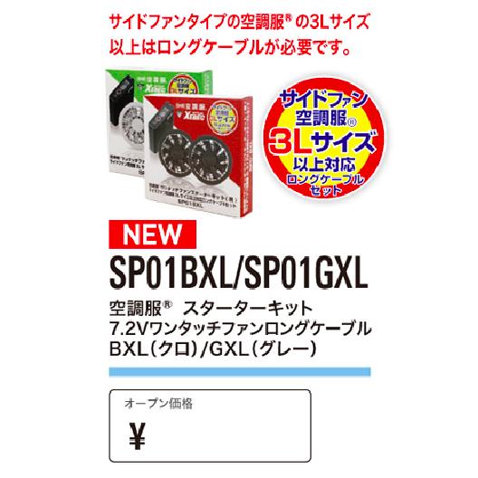 空調服 XEBEC スターターキット SP01BX AZITO 長袖 セット ジーベック