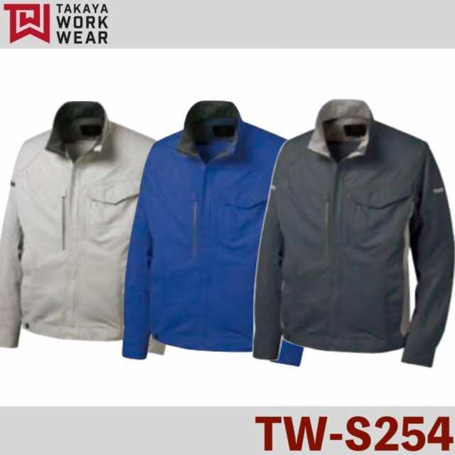 タカヤ商事 TW-S254 ニットジャケット TAKAYA TWS133 4-WAYストレッチ 吸汗性 通気性 JIS-T-8118 (社名ネーム一か所無料)の通販は