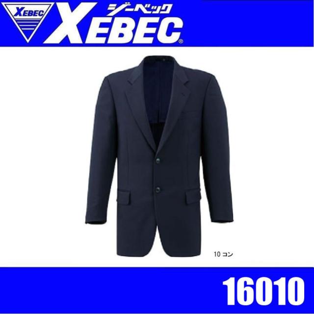 ジーベック 16010 XEBEC ビジネスジャケット スーツ 帯電防止 伸縮素材 高耐光 難溶解 撥水撥油 (社名ネーム一か所無料)