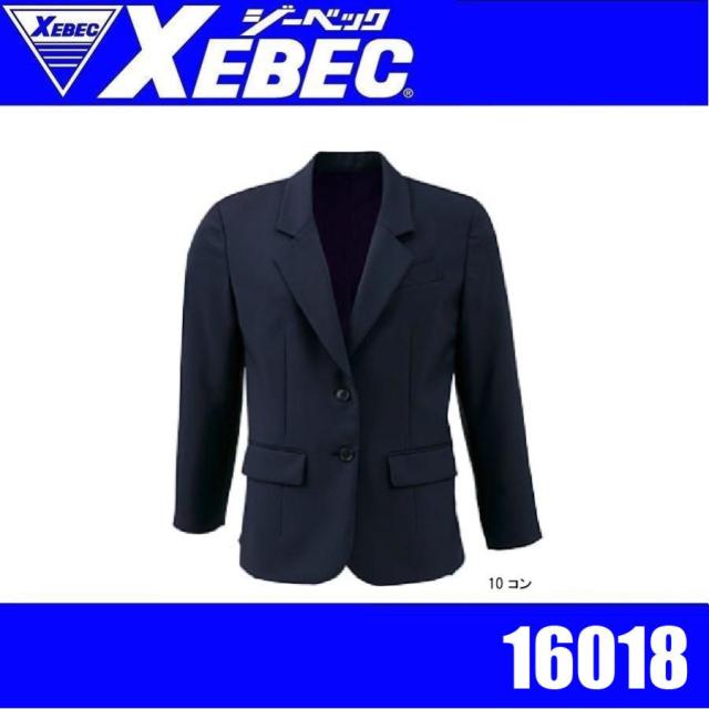 ジーベック 16018 XEBEC レディスジャケット ビジネス スーツ 帯電防止 伸縮素材 高耐光 難溶解 撥水撥油 (社名ネーム一か所無料)