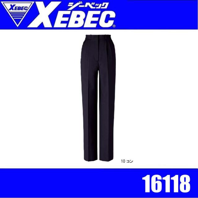 ジーベック 16118 XEBEC レディススラックス ビジネス スーツ 帯電防止 伸縮素材 高耐光 難溶解 撥水撥油 (すそ直しできます)