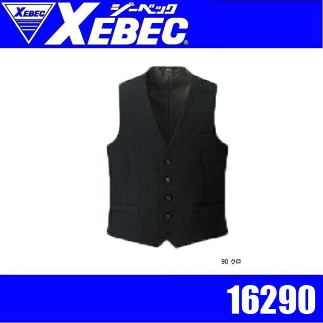 ジーベック 16290 XEBEC ビジネスベスト スーツ 帯電防止 伸縮素材 高耐光 難溶解 撥水撥油 (社名ネーム一か所無料)