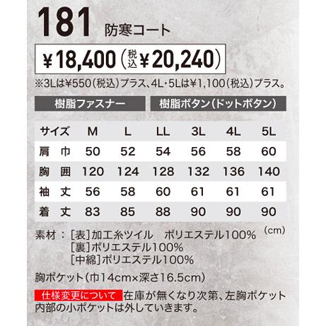 ジーベック 181 XEBEC 防寒コート 防寒アウター 撥水加工 中綿増量