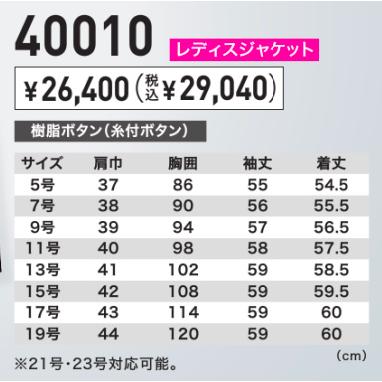 ジーベック 40010 XEBEC レディスジャケット 伸縮素材 帯電防止 高耐光 難溶解 撥水撥油 オフィスウェア 事務服 アウター スーツ (社名ネーム一か所無料)_3