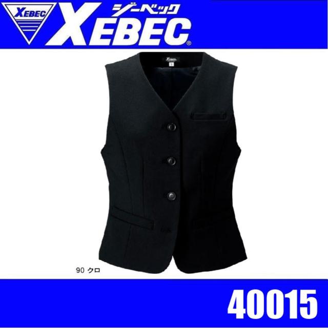 ジーベック 40015 XEBEC レディスベスト 伸縮素材 帯電防止 高耐光 難溶解 撥水撥油 オフィスウェア 事務服 スーツ (社名ネーム一か所無料)