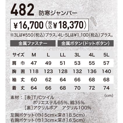 ジーベック 482 XEBEC 防寒ジャンパー 防寒ブルゾン 防寒アウター 保温性 襟ボア着脱可能 裏ボア (社名ネーム一か所無料)_2