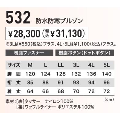 ジーベック 532 XEBEC 防水防寒ブルゾン 防寒アウター 透湿性 防水性 防風性 着脱可能フード (社名ネーム一か所無料)_3