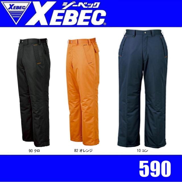 ジーベック 590 XEBEC 防水防寒パンツ 透湿性 防水性 防風性 撥水加工