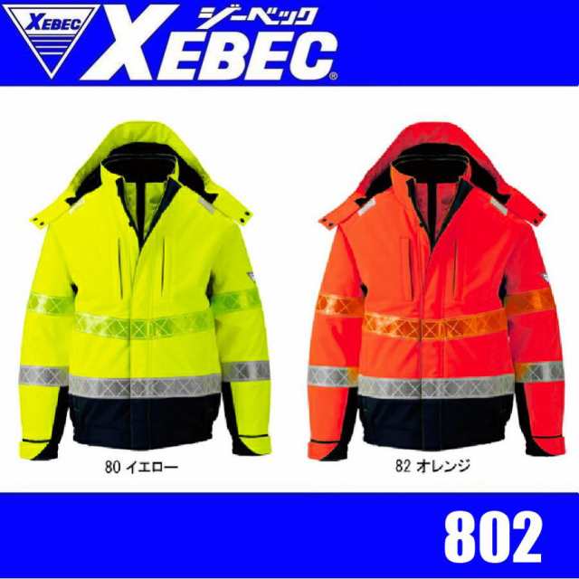 最終在庫限り ジーベック XEBEC 秋冬用防水防寒コート 802 82 オレンジ