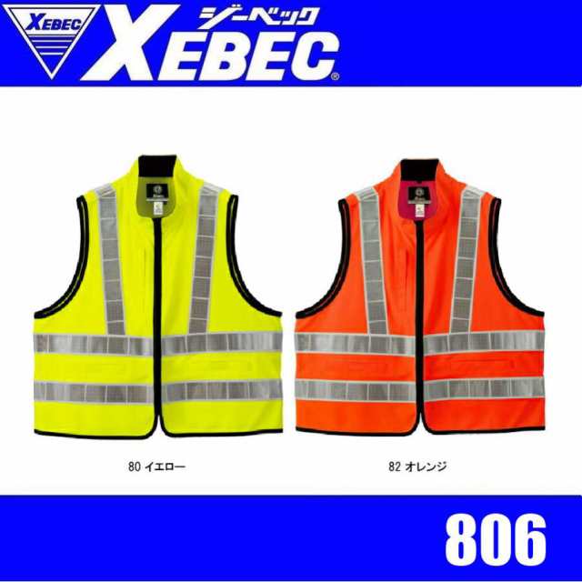 ジーベック 806 XEBEC 高視認トリコットベスト 高視認性安全服 蛍光色 (社名ネーム一か所無料)の通販はau PAY マーケット キノウェアショップ  au PAY マーケット－通販サイト